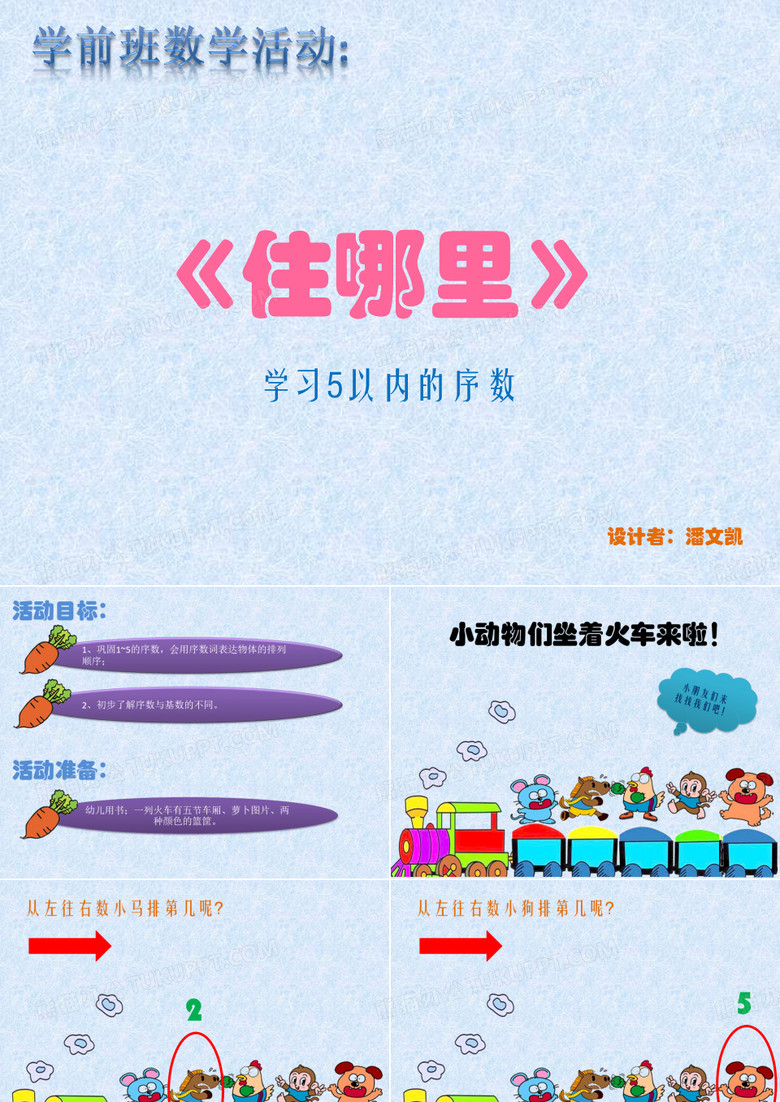 学习5以内的序数