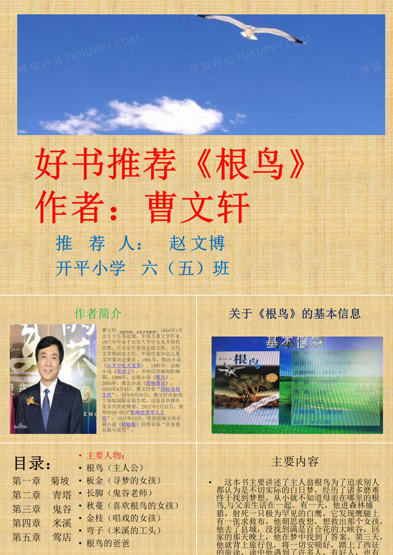 好书推荐《根鸟》