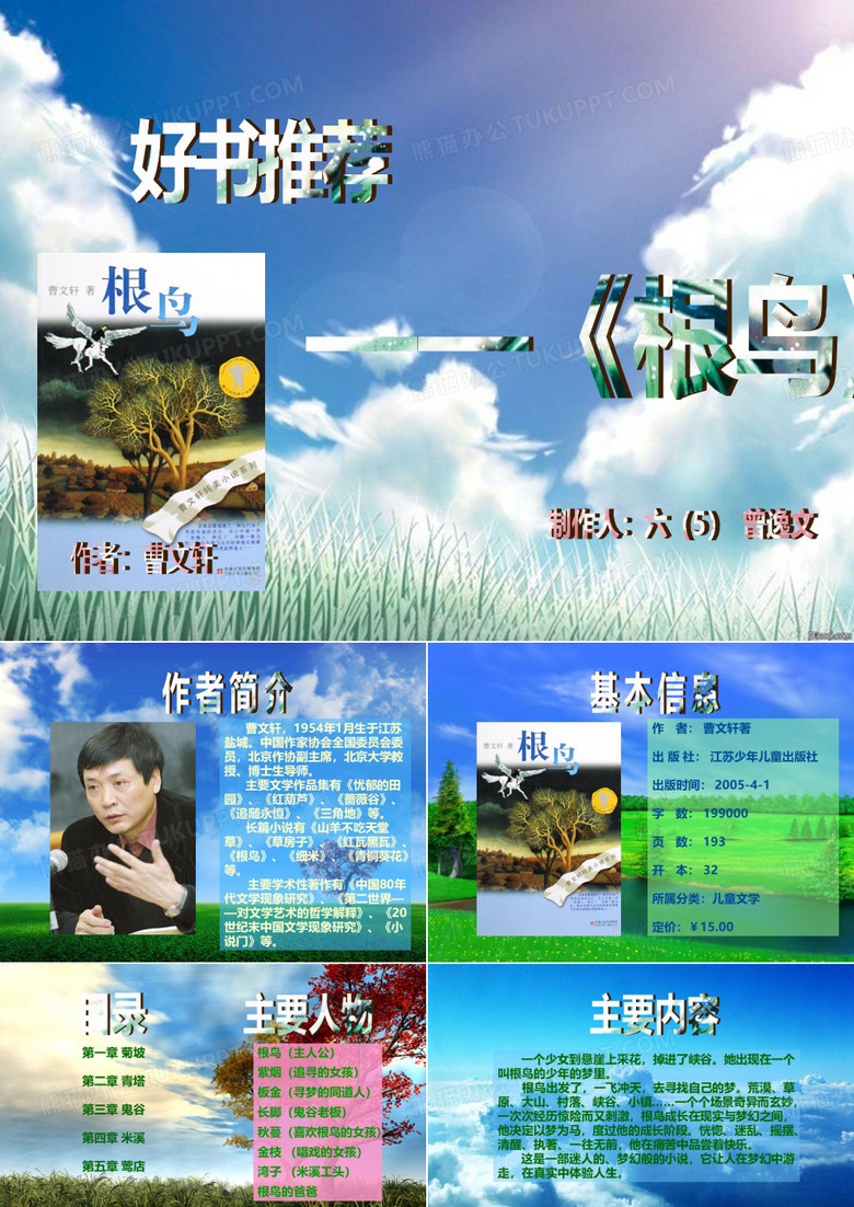 好书推荐——根鸟》