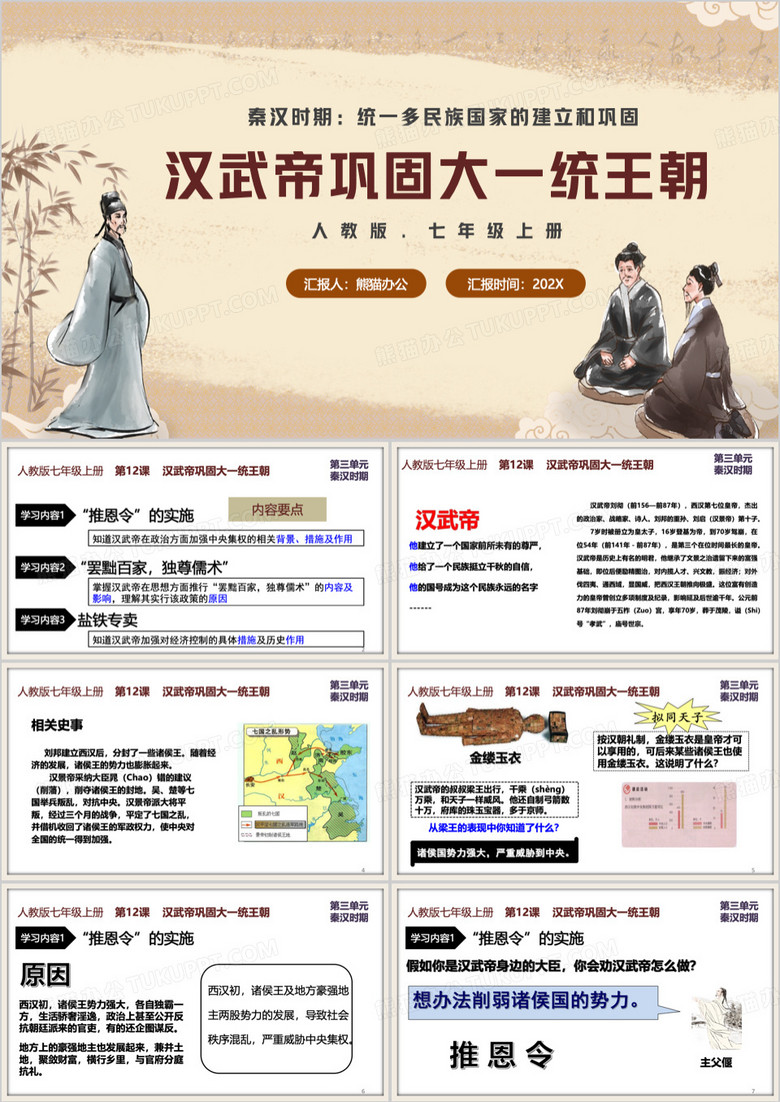 黄色中国风汉武帝巩固大一统王朝PPT模板