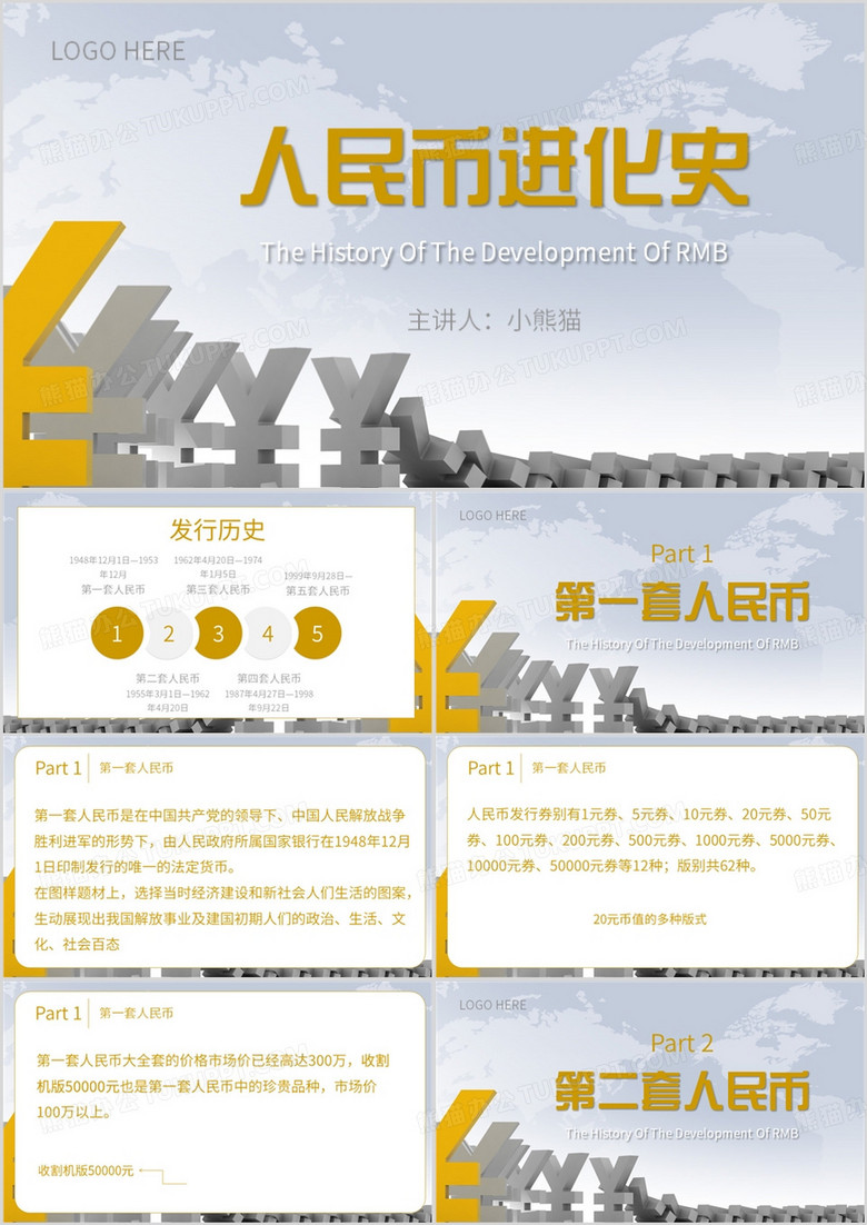 黄色简约风人民币进化史PPT模板