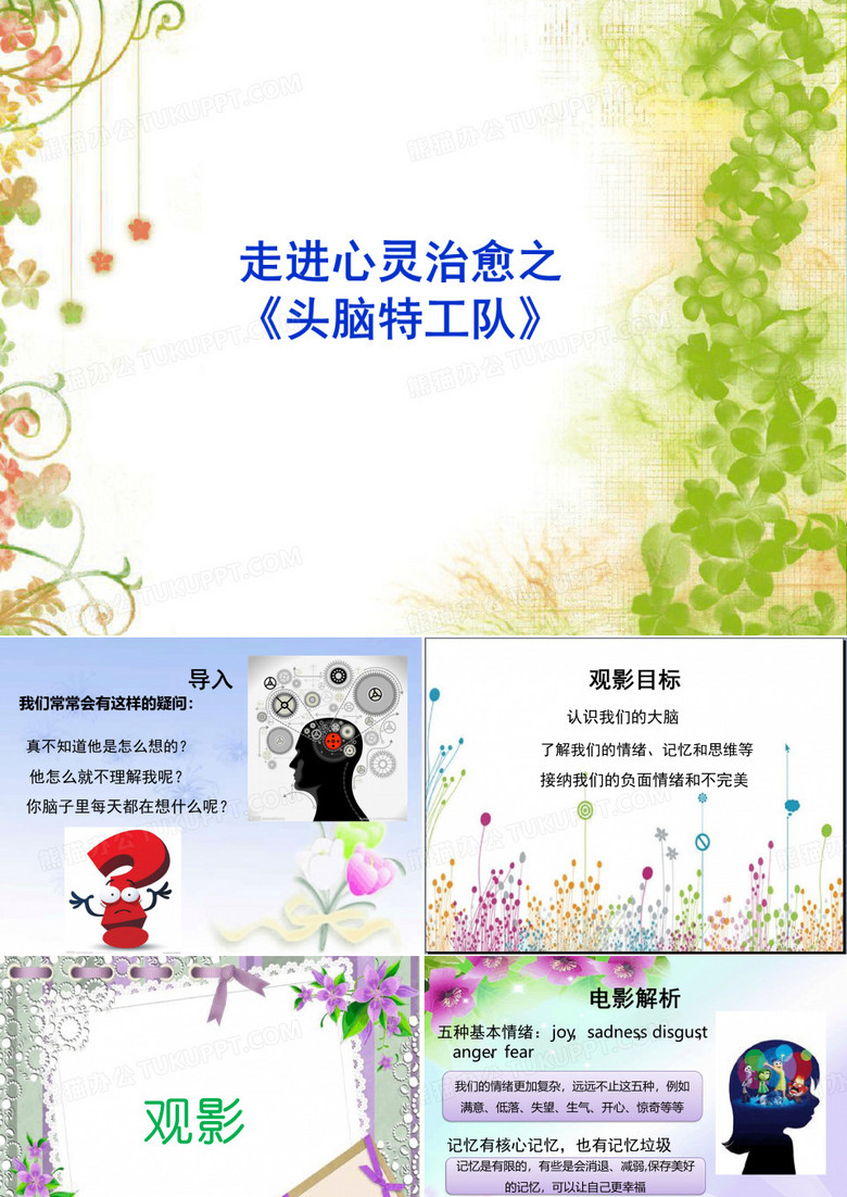 头脑特工队赏析