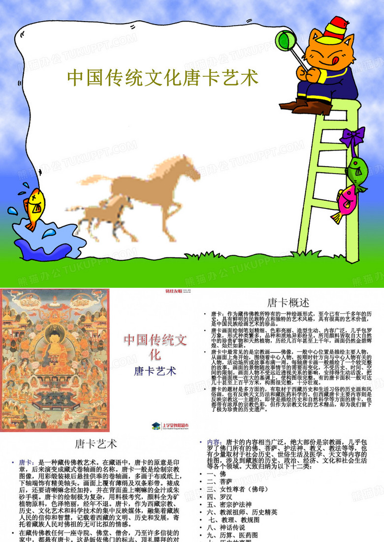 中国传统文化唐卡艺术41页PPT