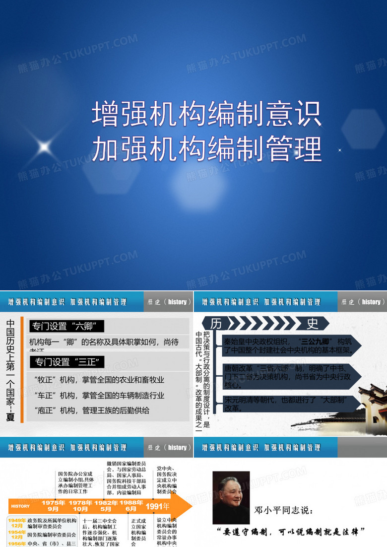 普法课件：增强机构编制意识 加强机构编制管理