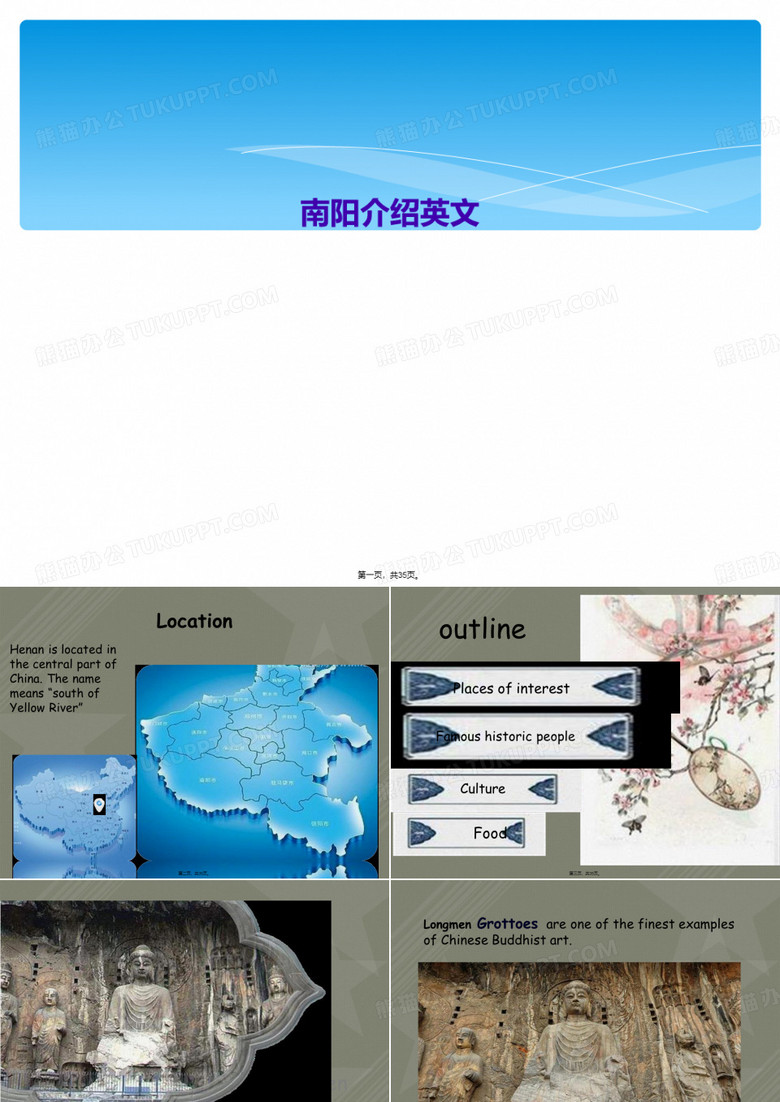 南阳介绍英文