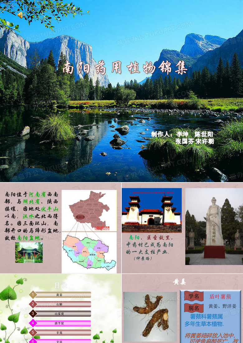 南阳药用植物