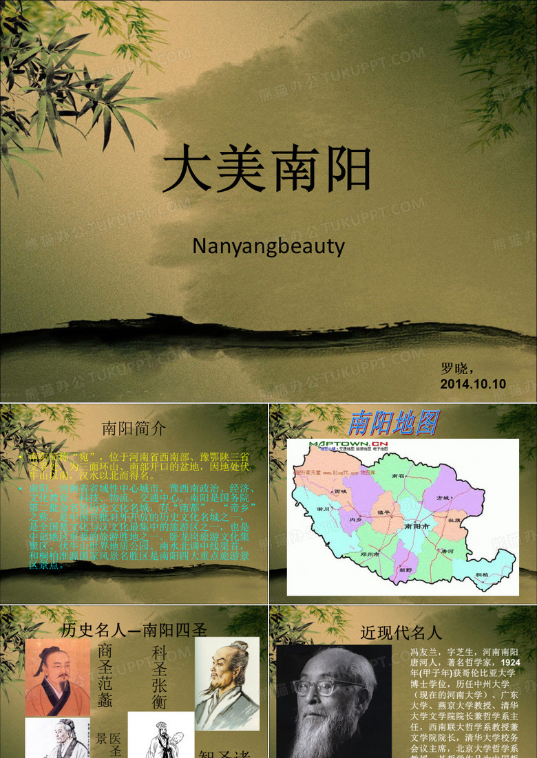 大美南阳