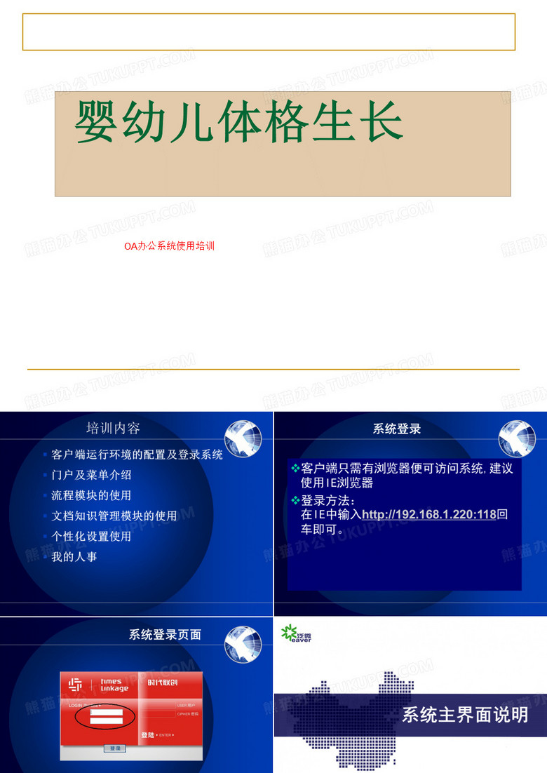 OA办公系统使用培训