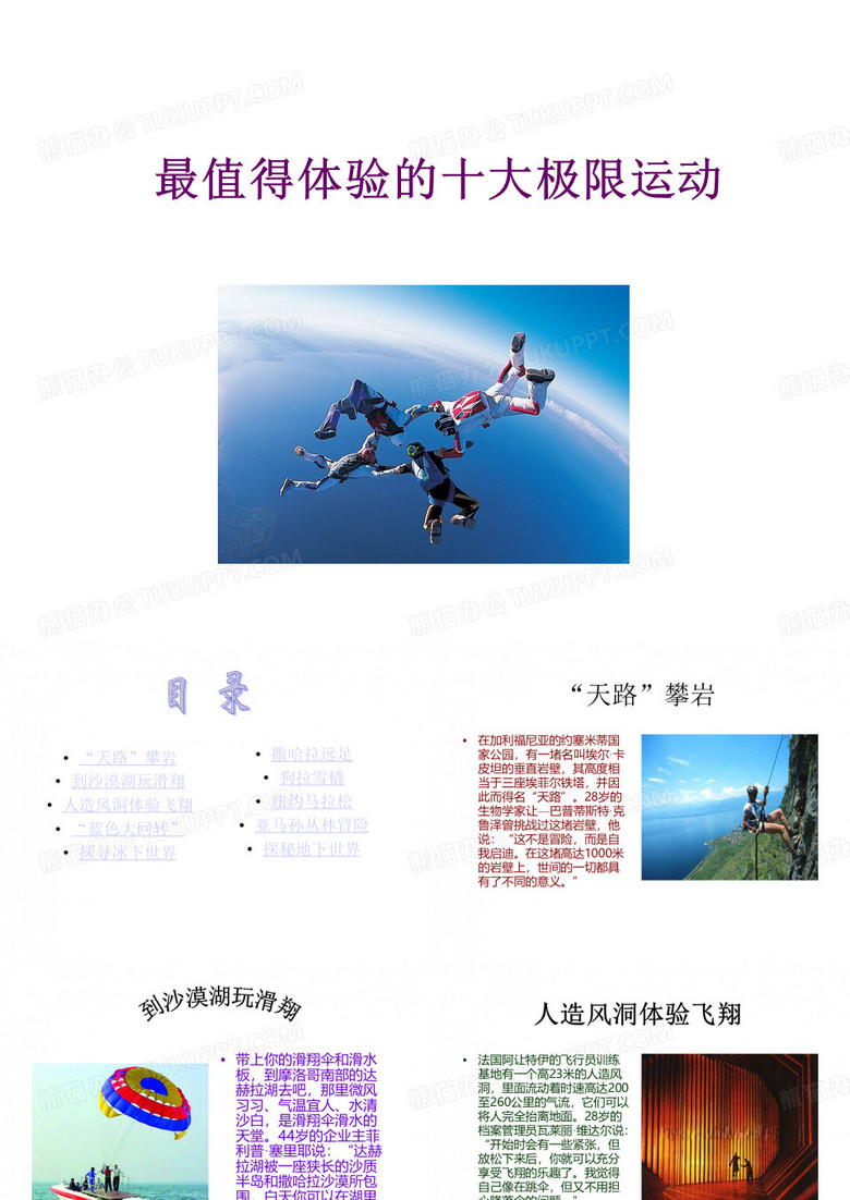 十大极限运动