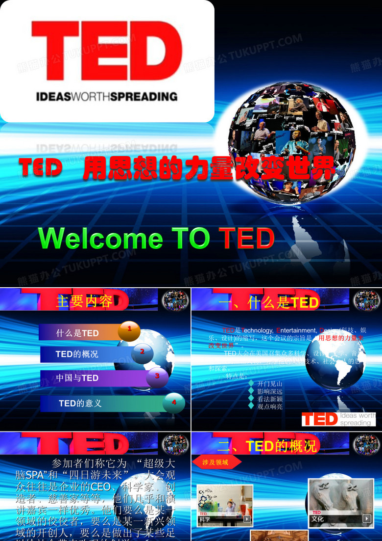 TED介绍