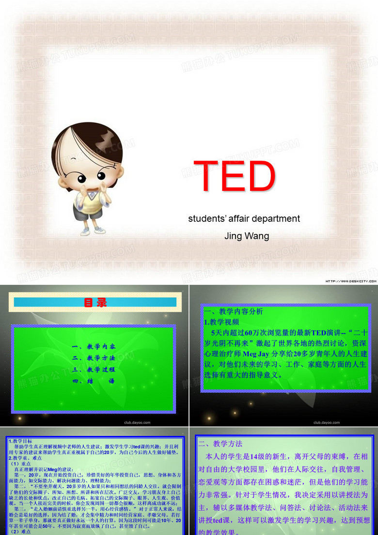 ted网易公开课