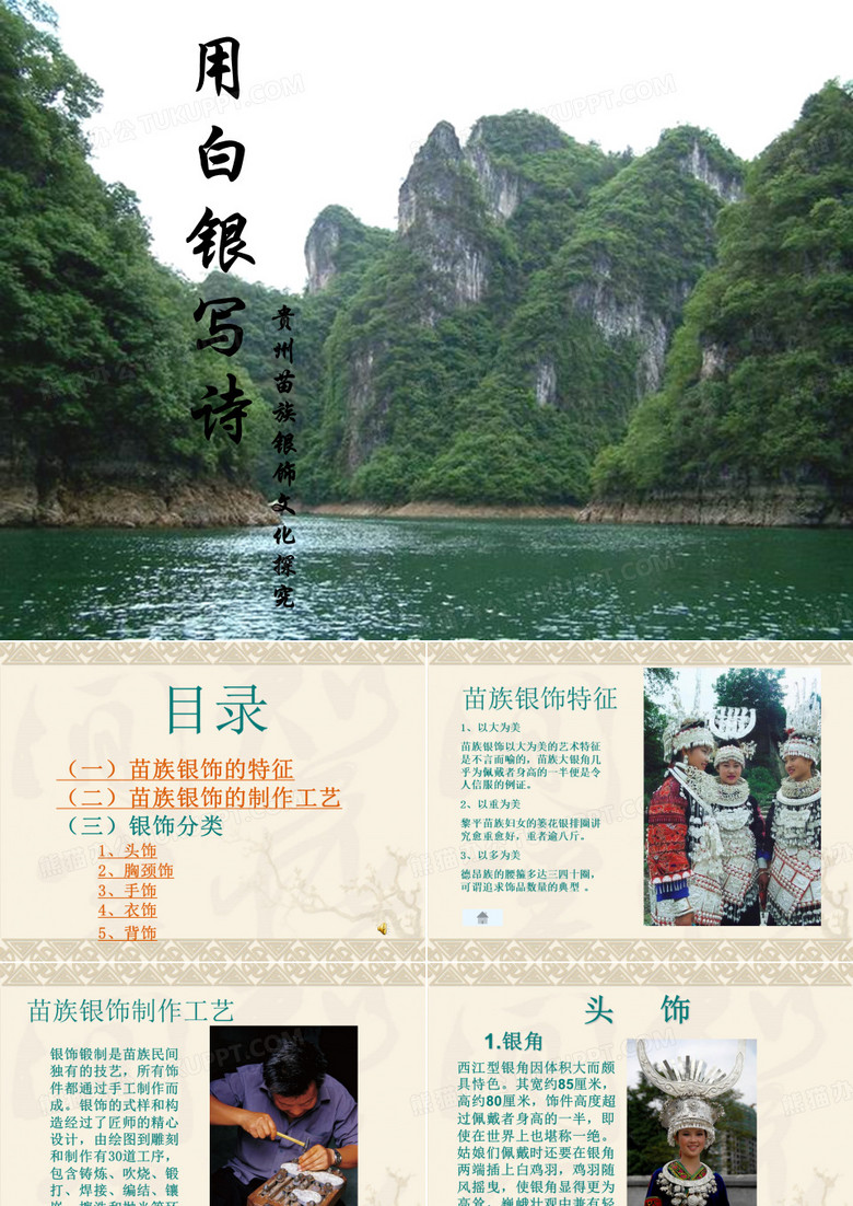苗族银饰2