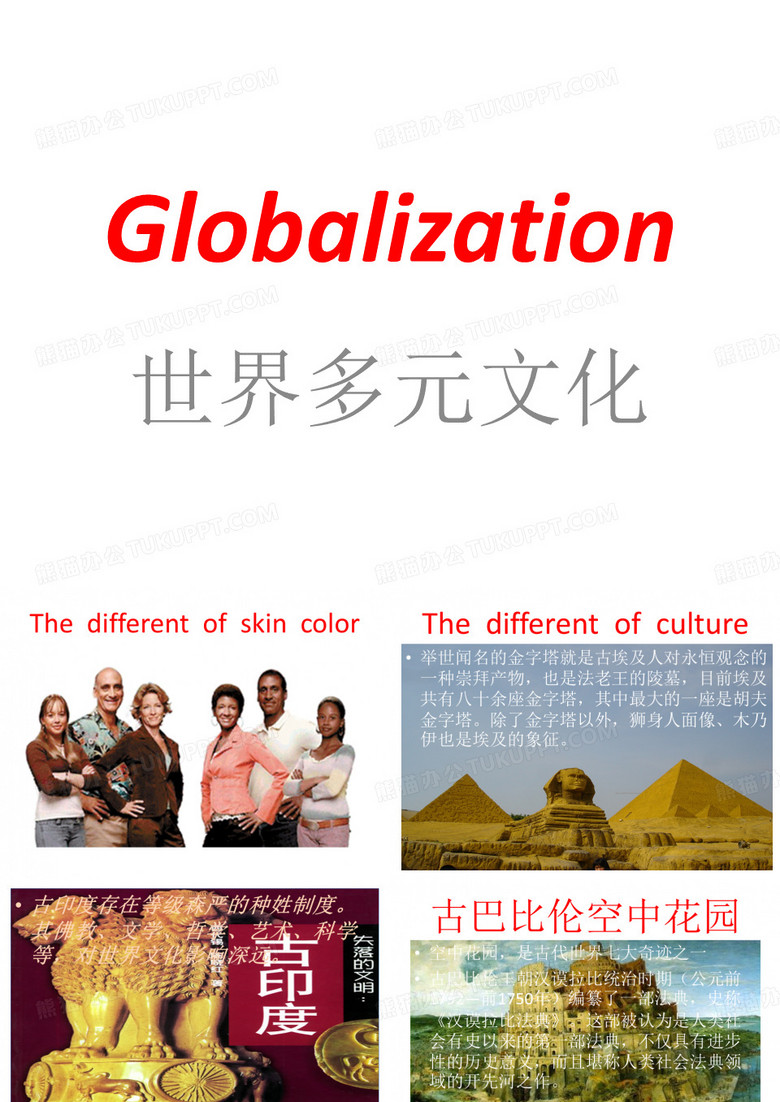 多元文化