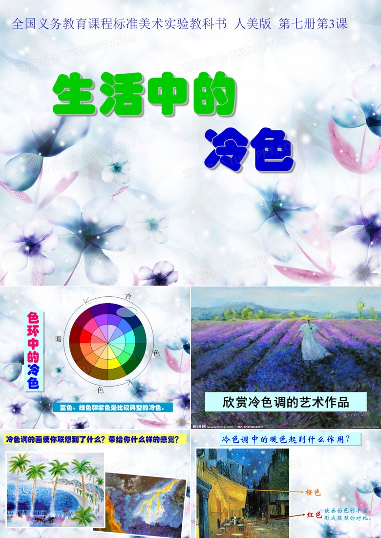生活中的冷色