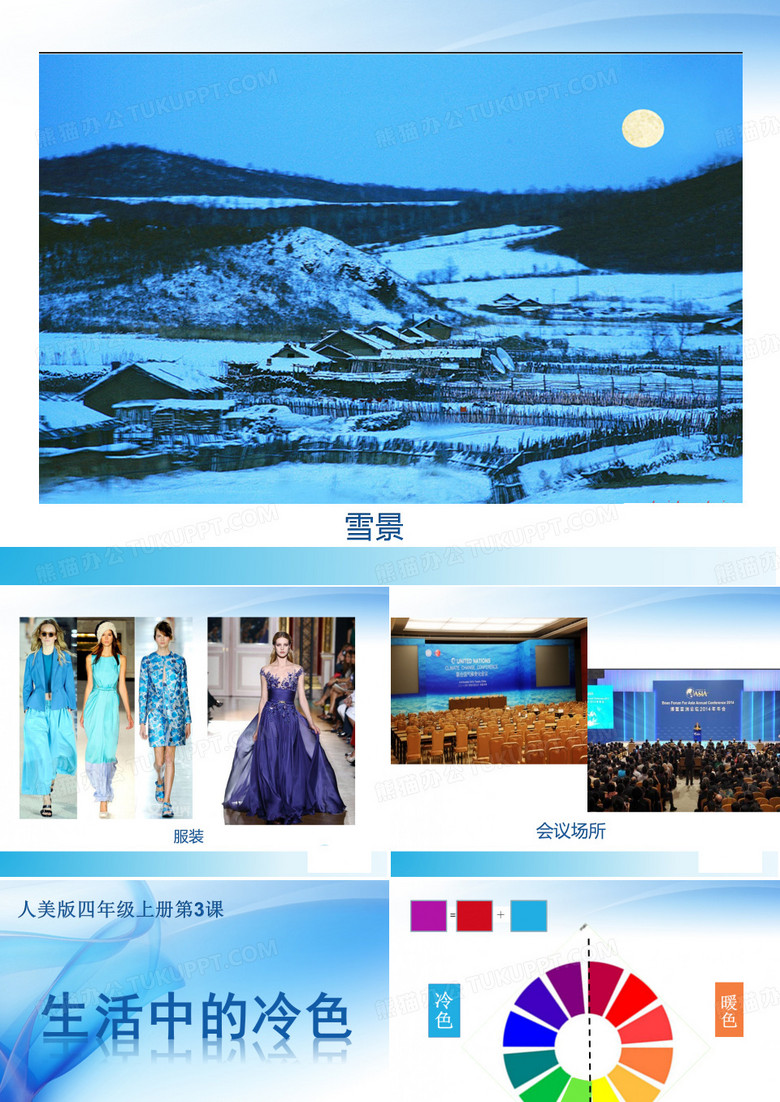 《生活中的冷色》名师课件