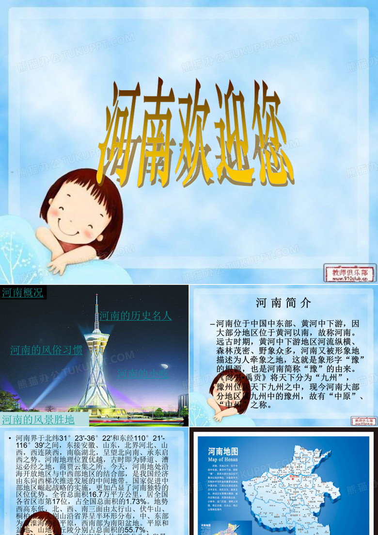 我的家乡  河南