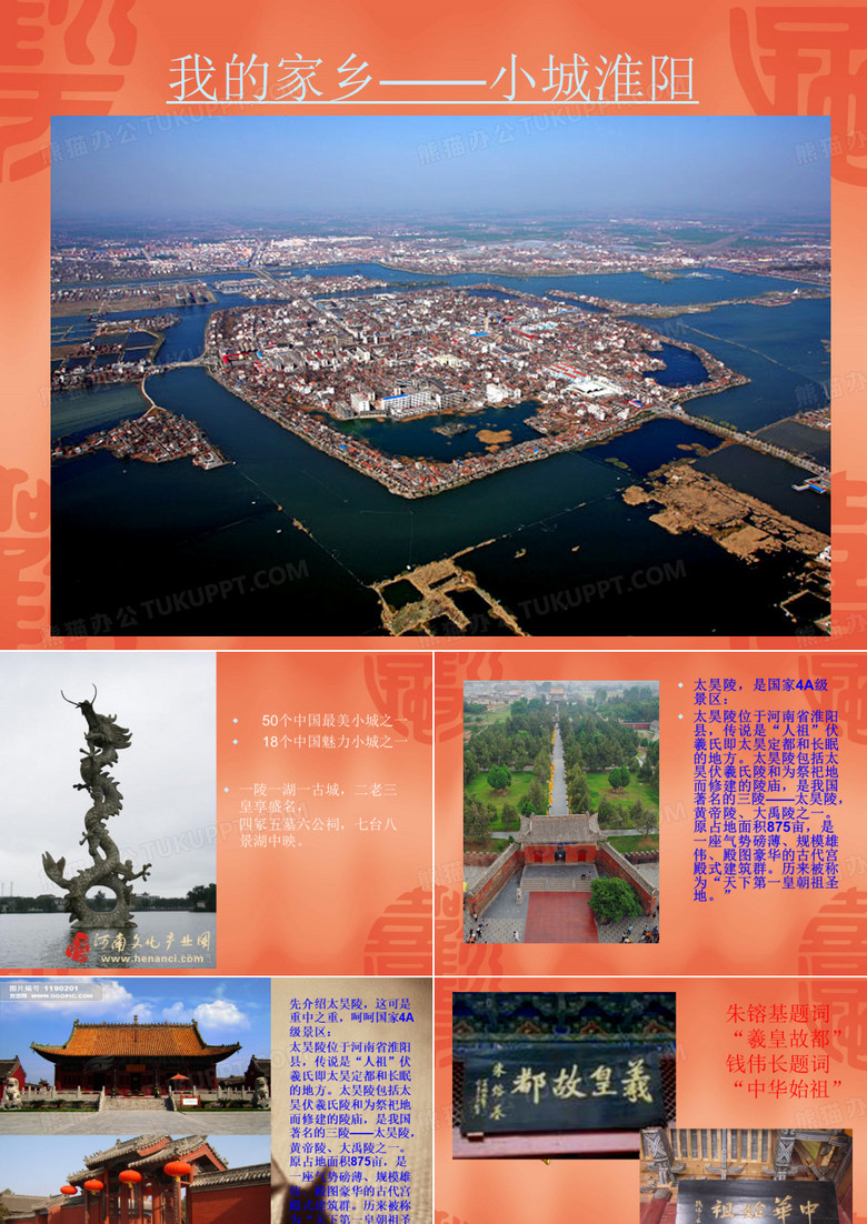 我的家乡河南淮阳