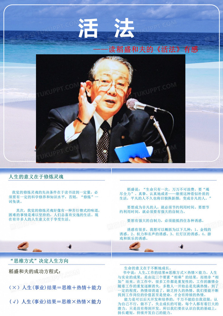 活法