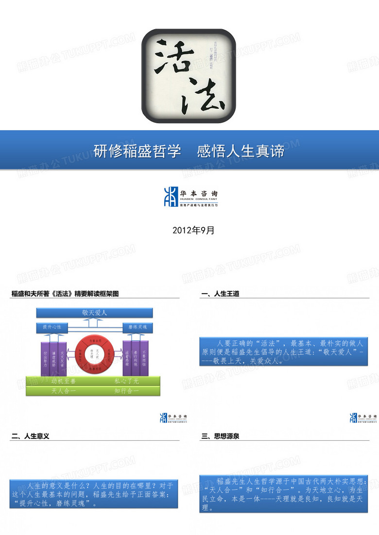 活法精髓