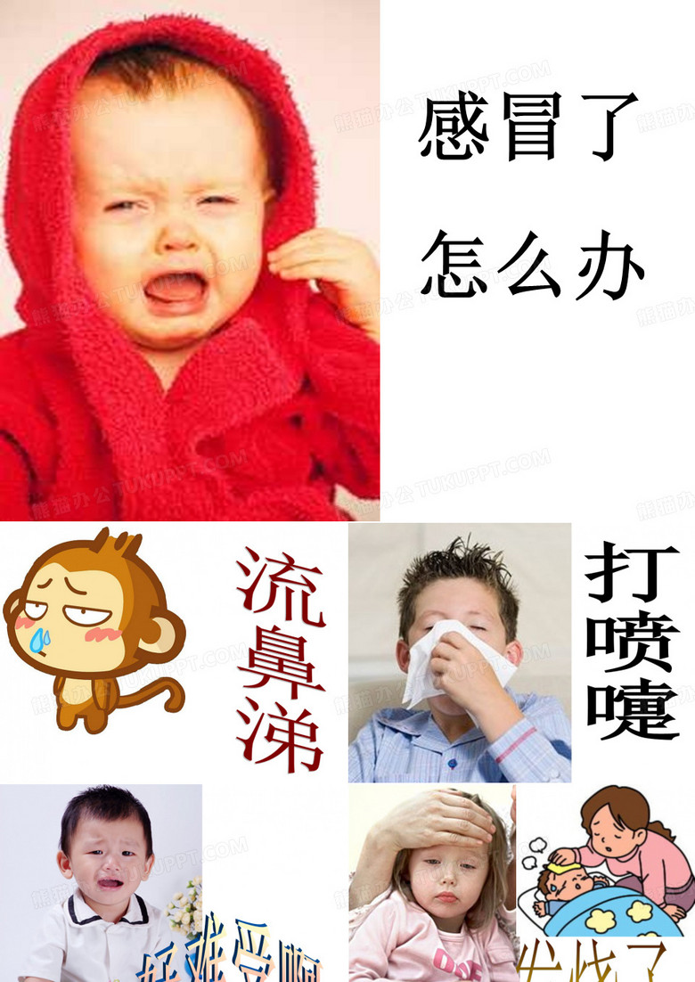 感冒了怎么办