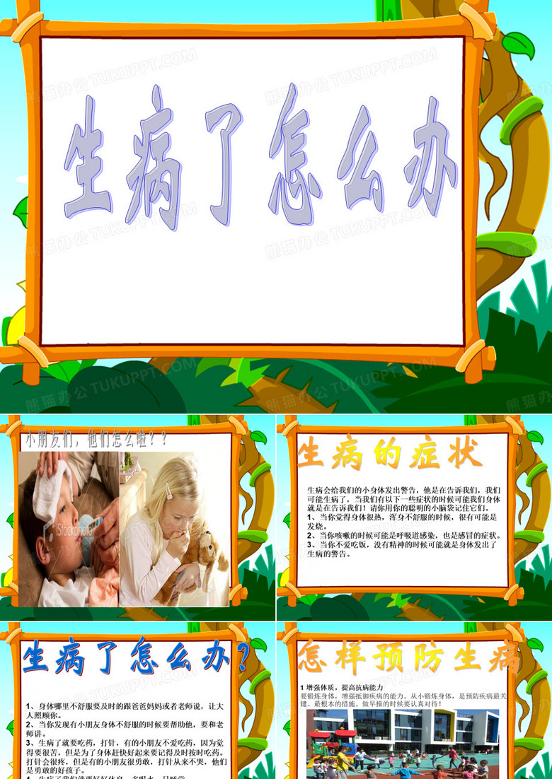 生病了怎么办、