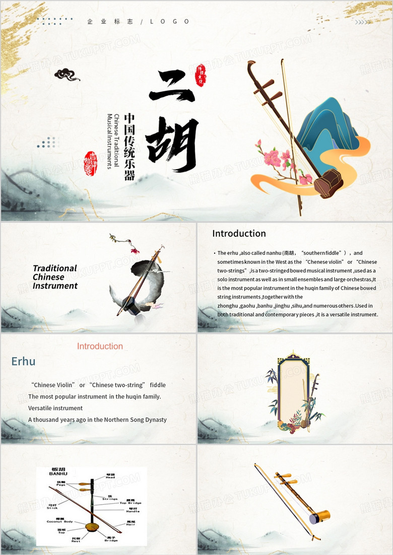 中国传统乐器二胡教学课件PPT模板