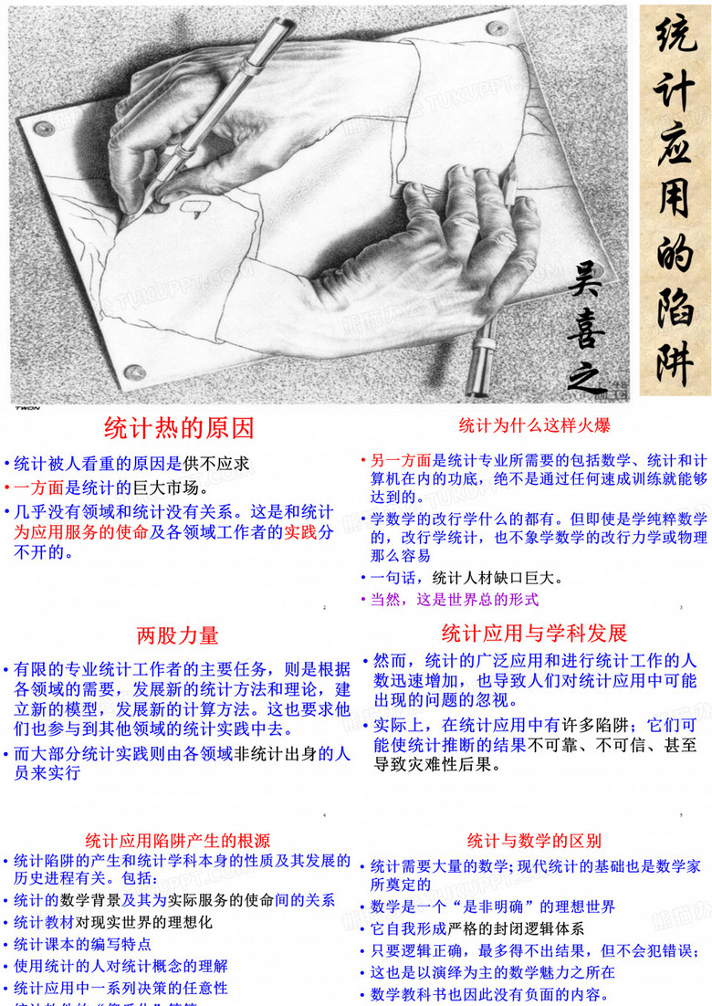 4.统计陷阱