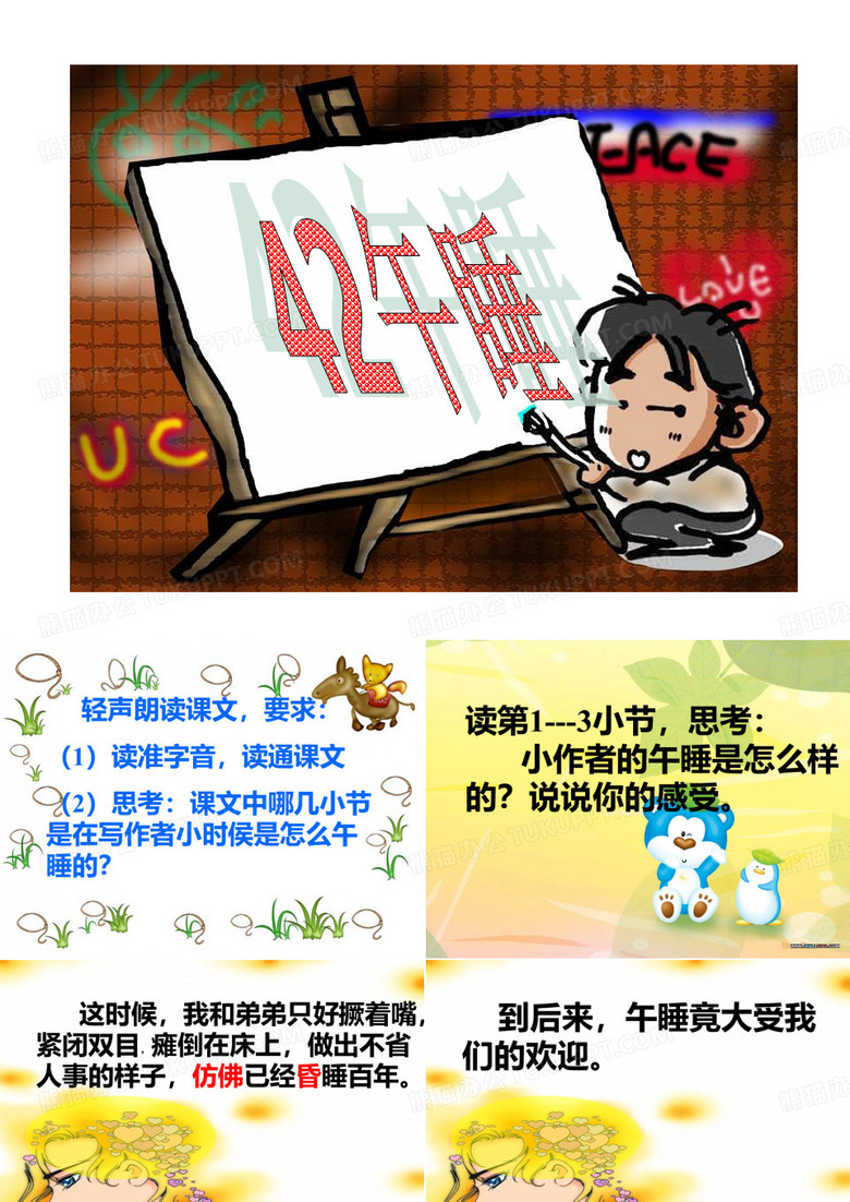 午睡