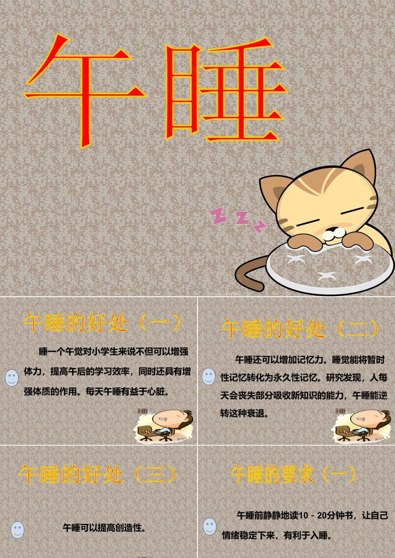 午睡的好处