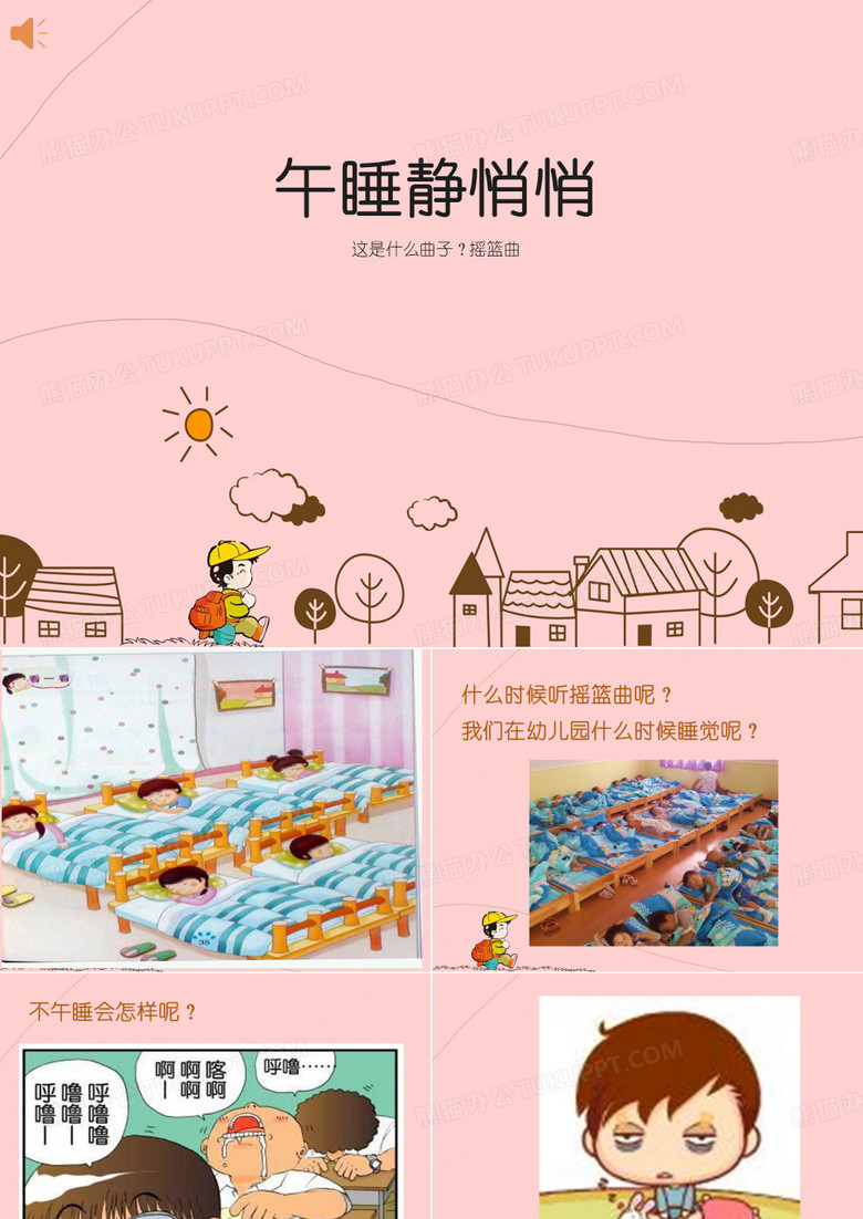 午睡静悄悄