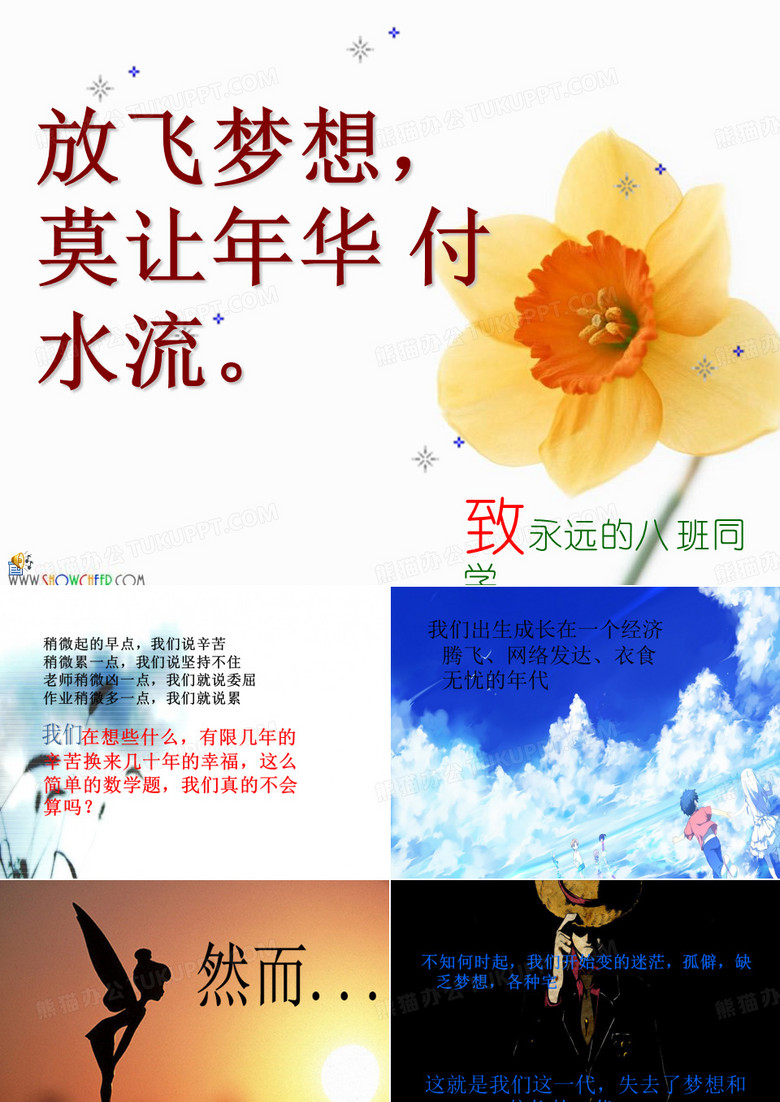 青春梦想ppt