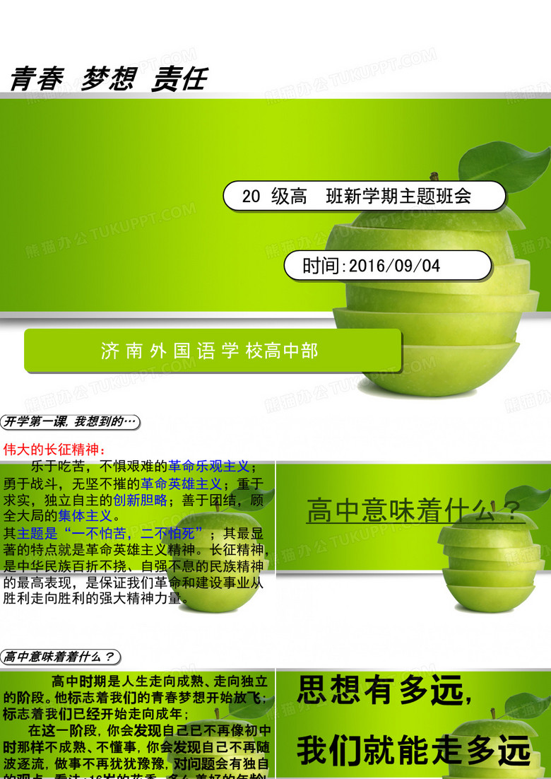 青春 梦想 责任(高一：梦想起航)