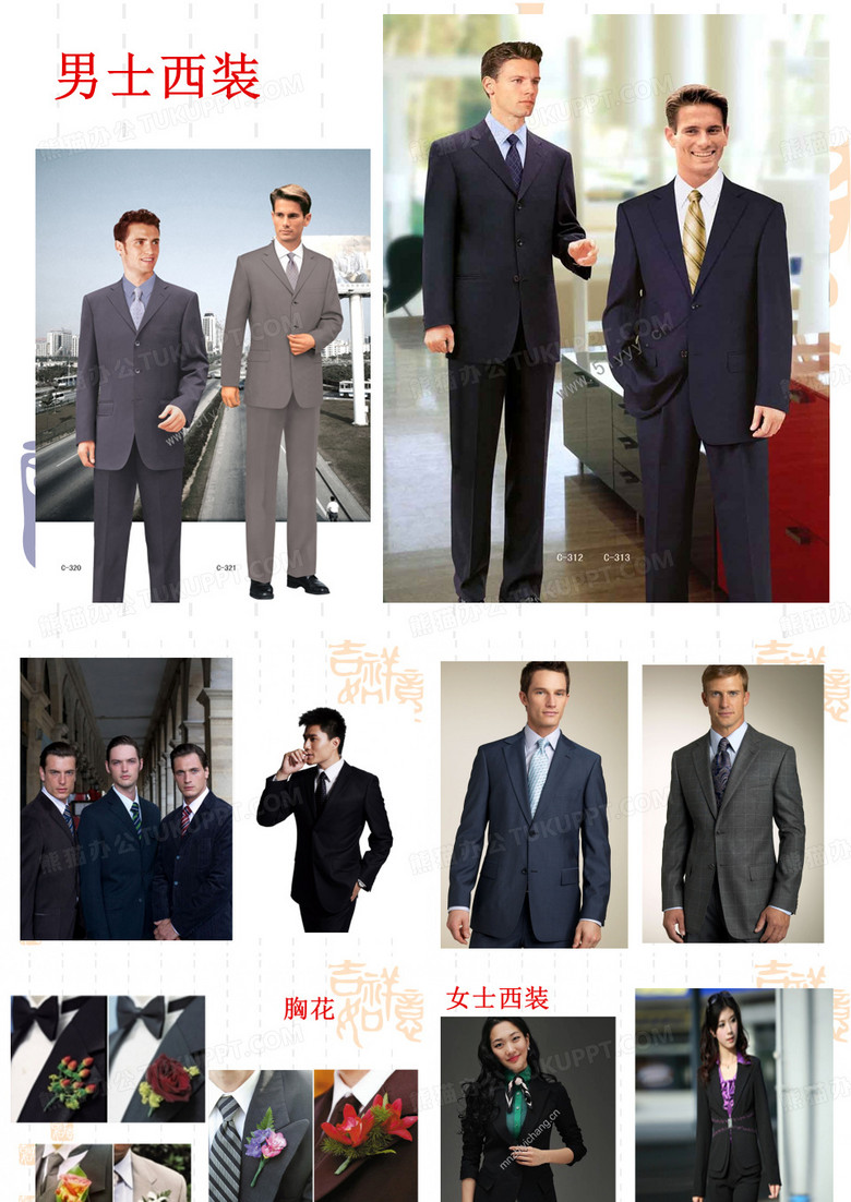 西服领带