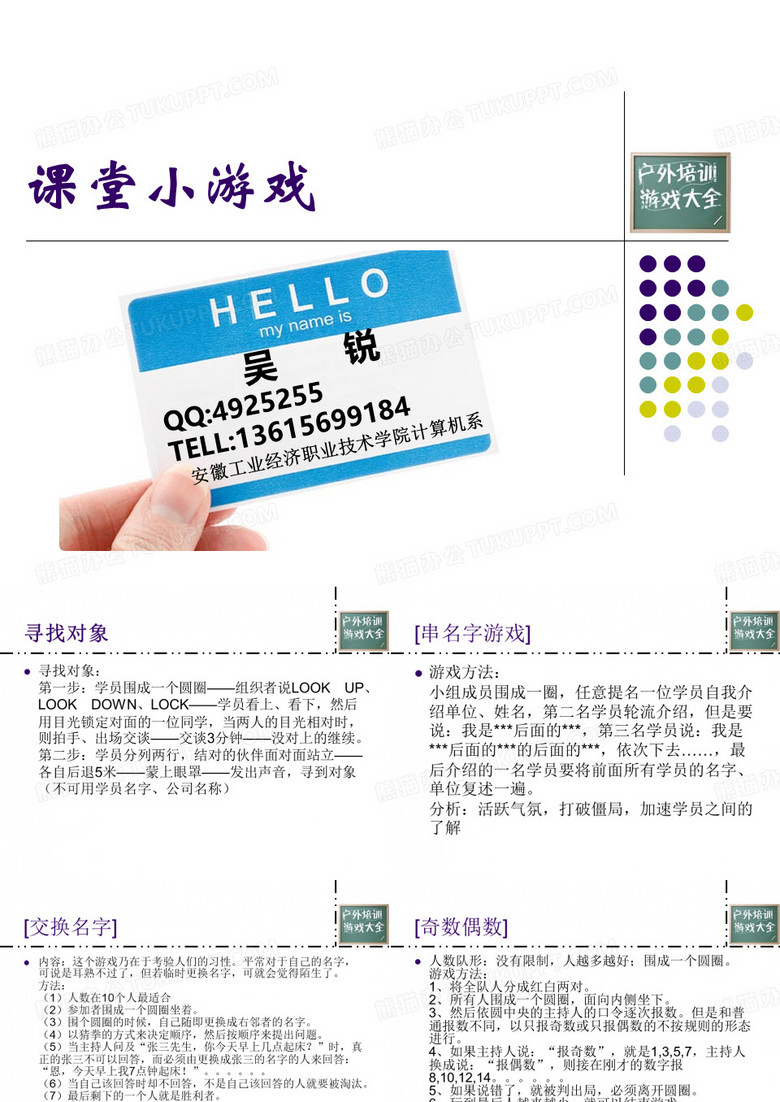课堂小游戏