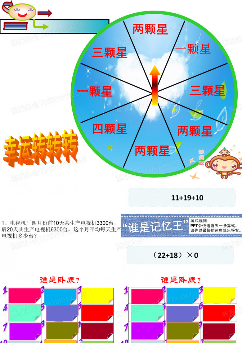 课堂小游戏互动