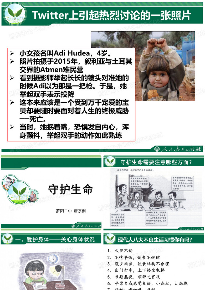 守护生命