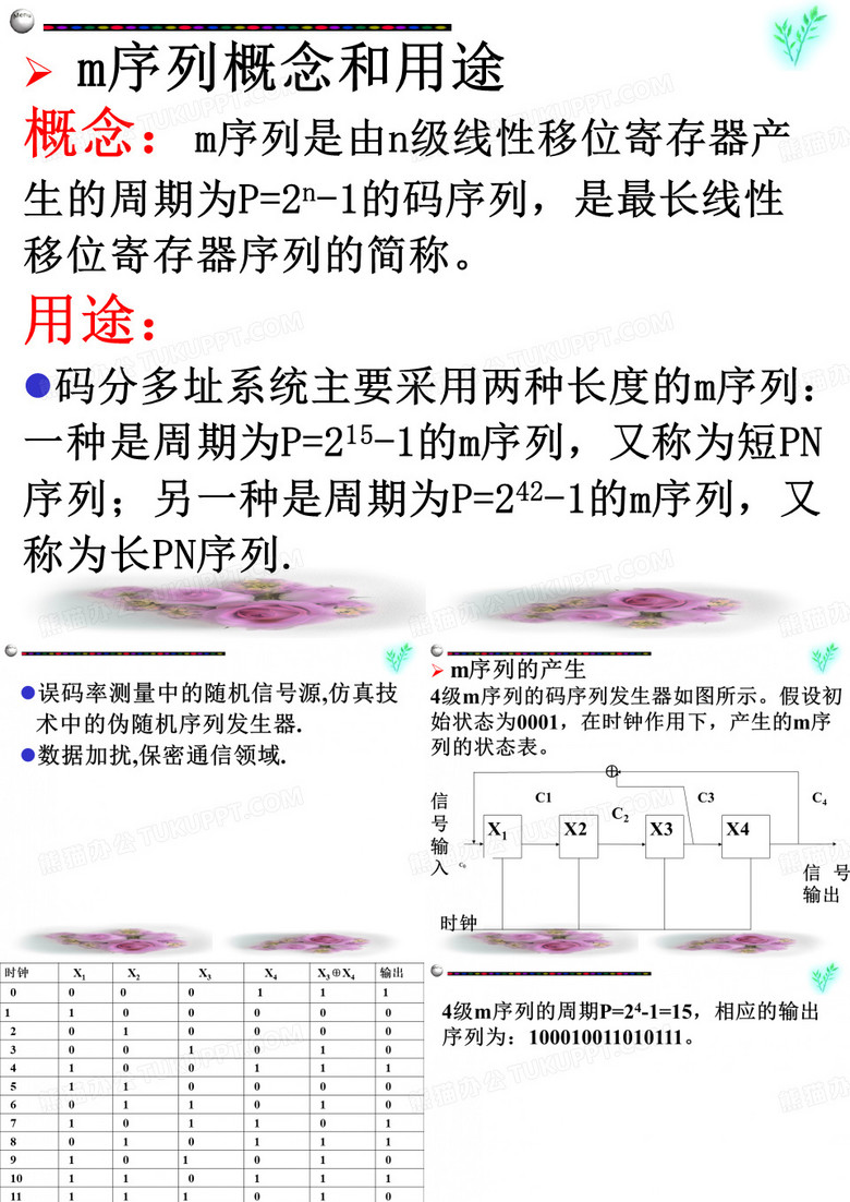 m序列