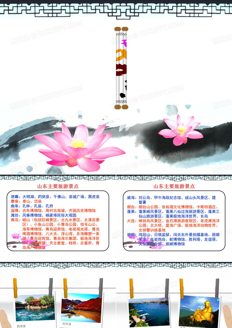 山东主要旅游景点