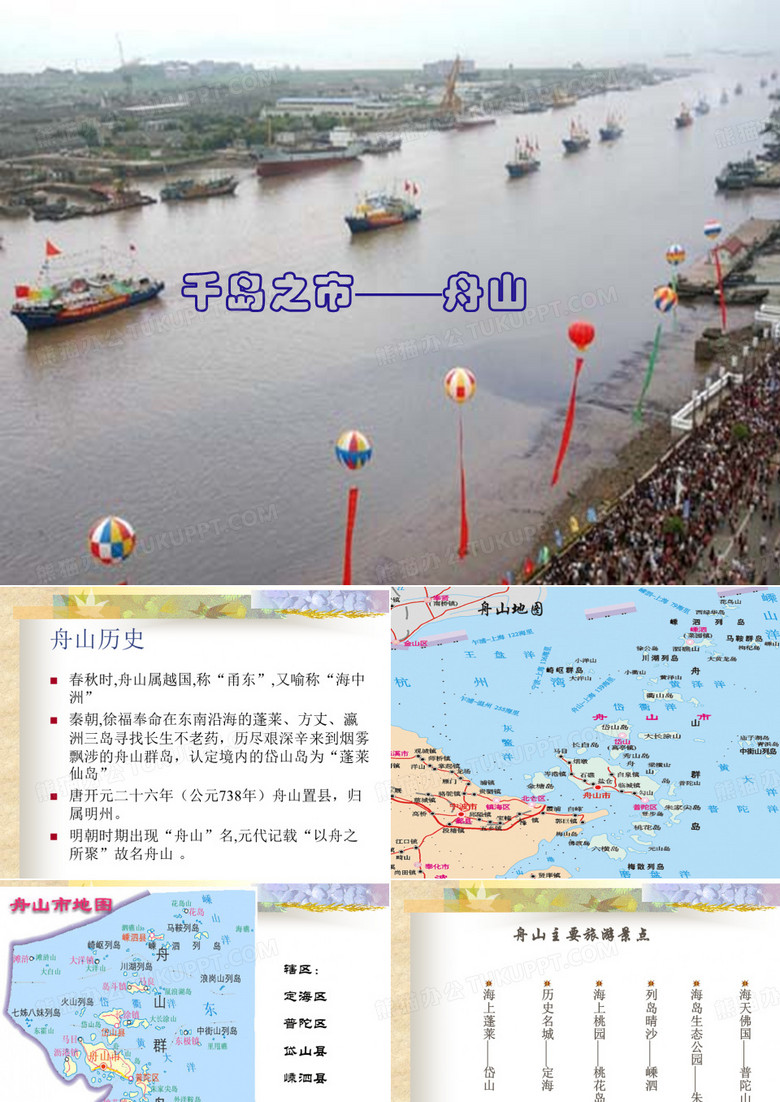 舟山旅游