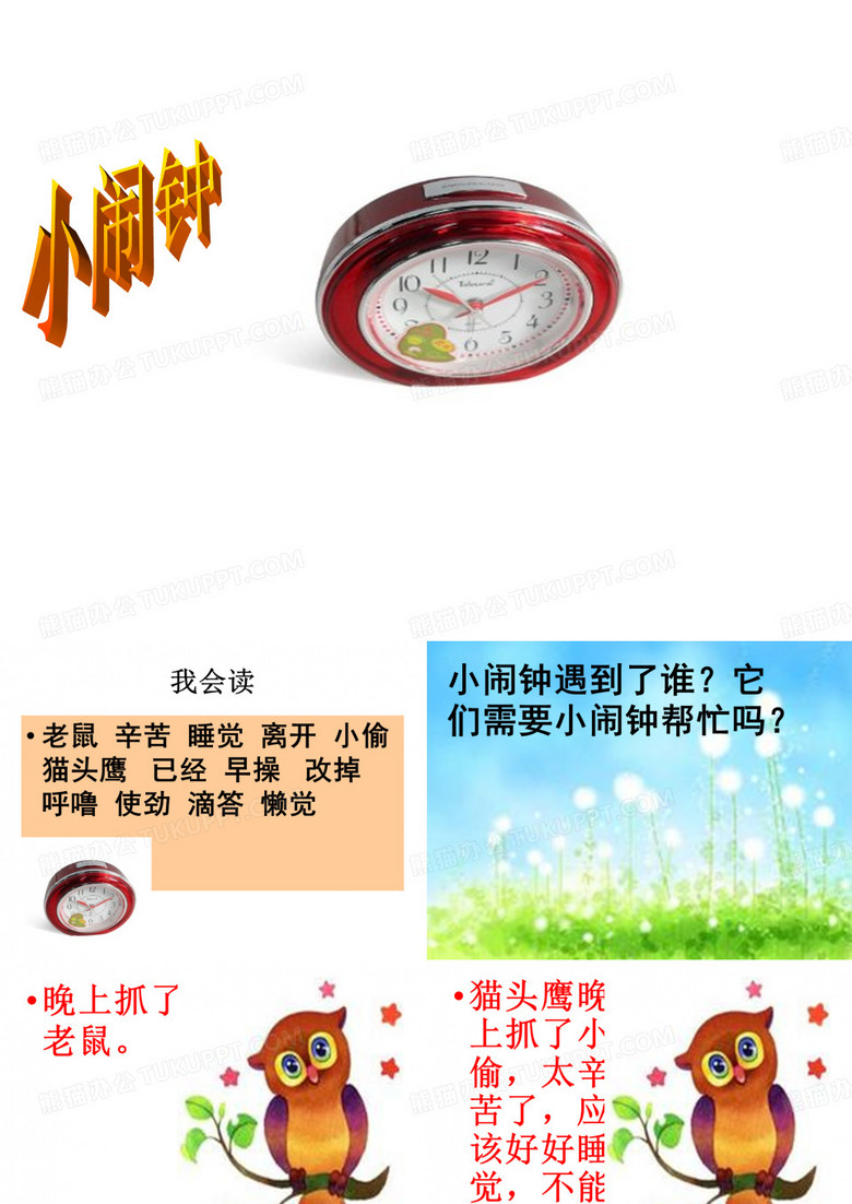 小闹钟