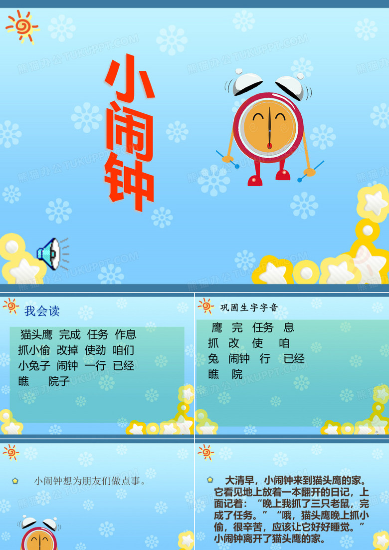 小闹钟PPt