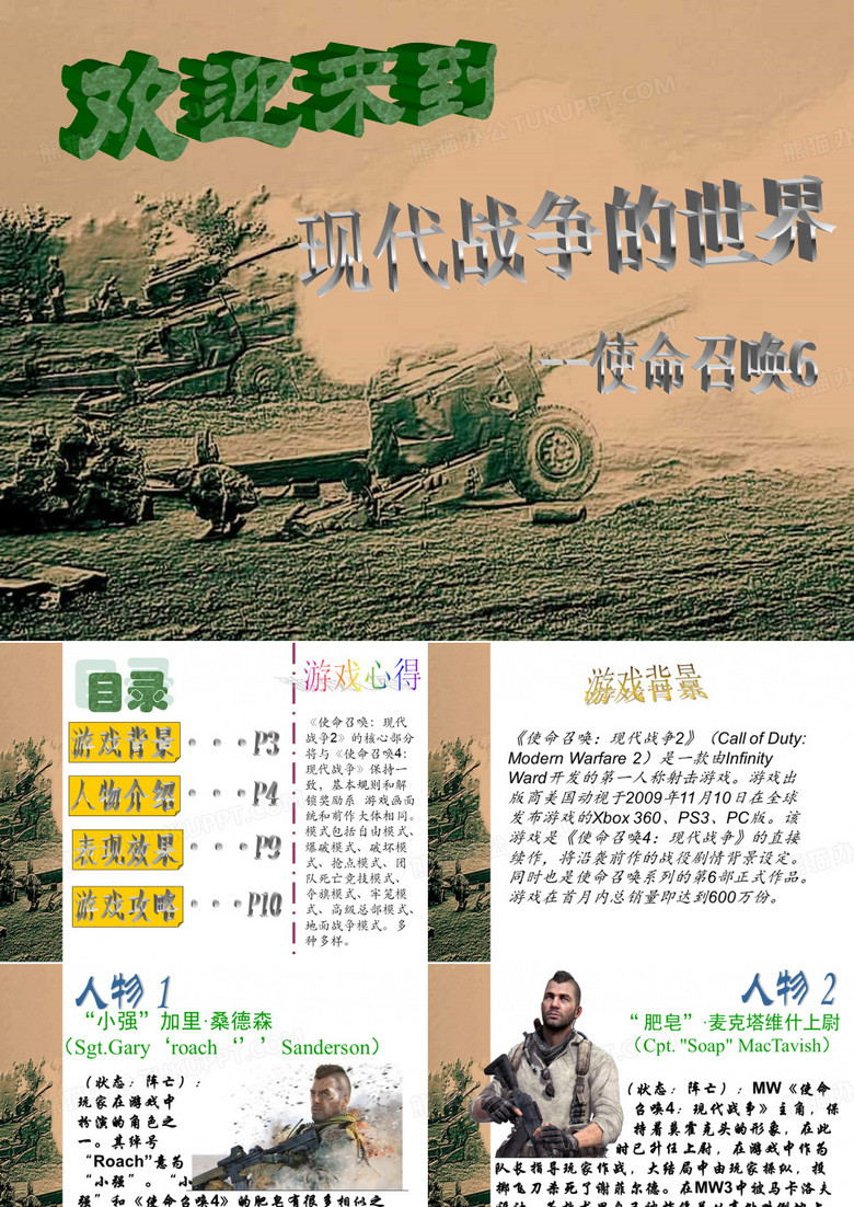 使命召唤6