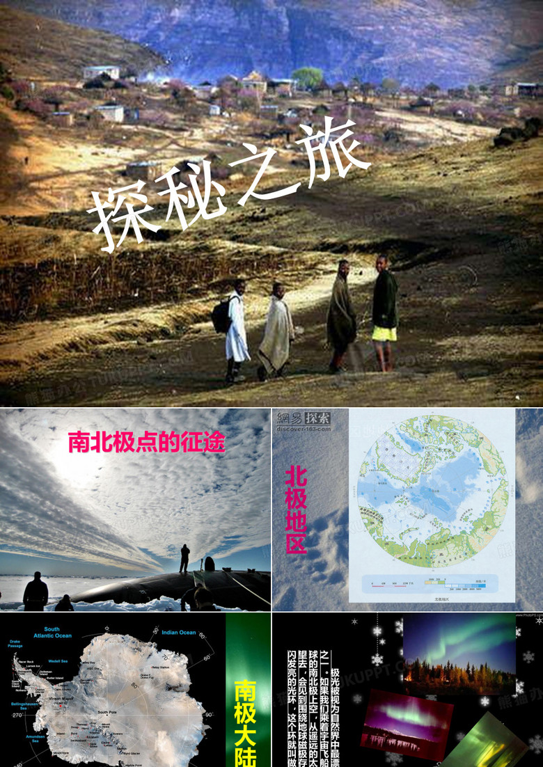 探秘之旅