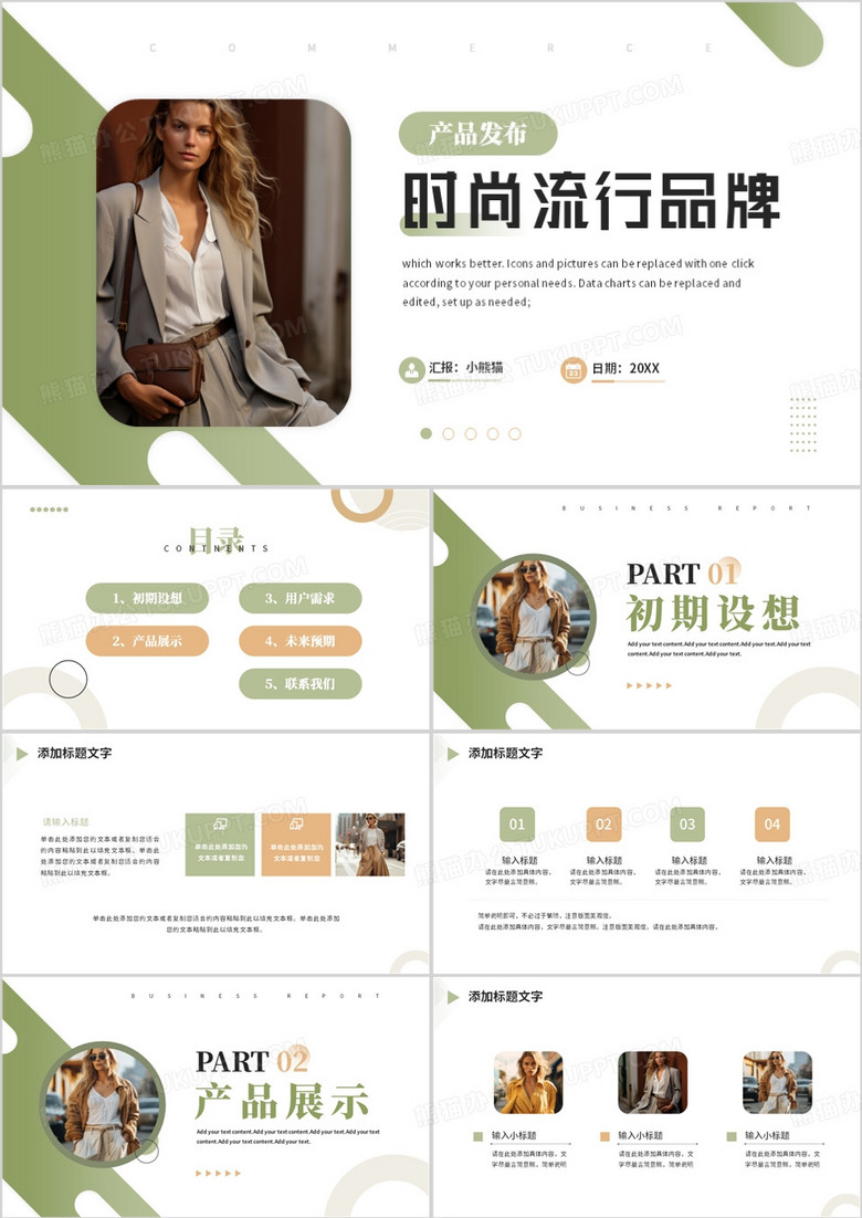 时尚流行品牌产品发布PPT模板