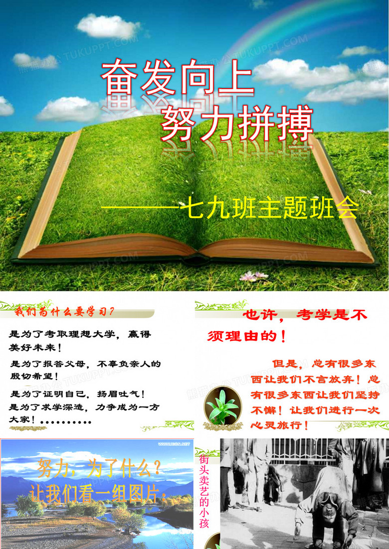 挑战自我_超越自我