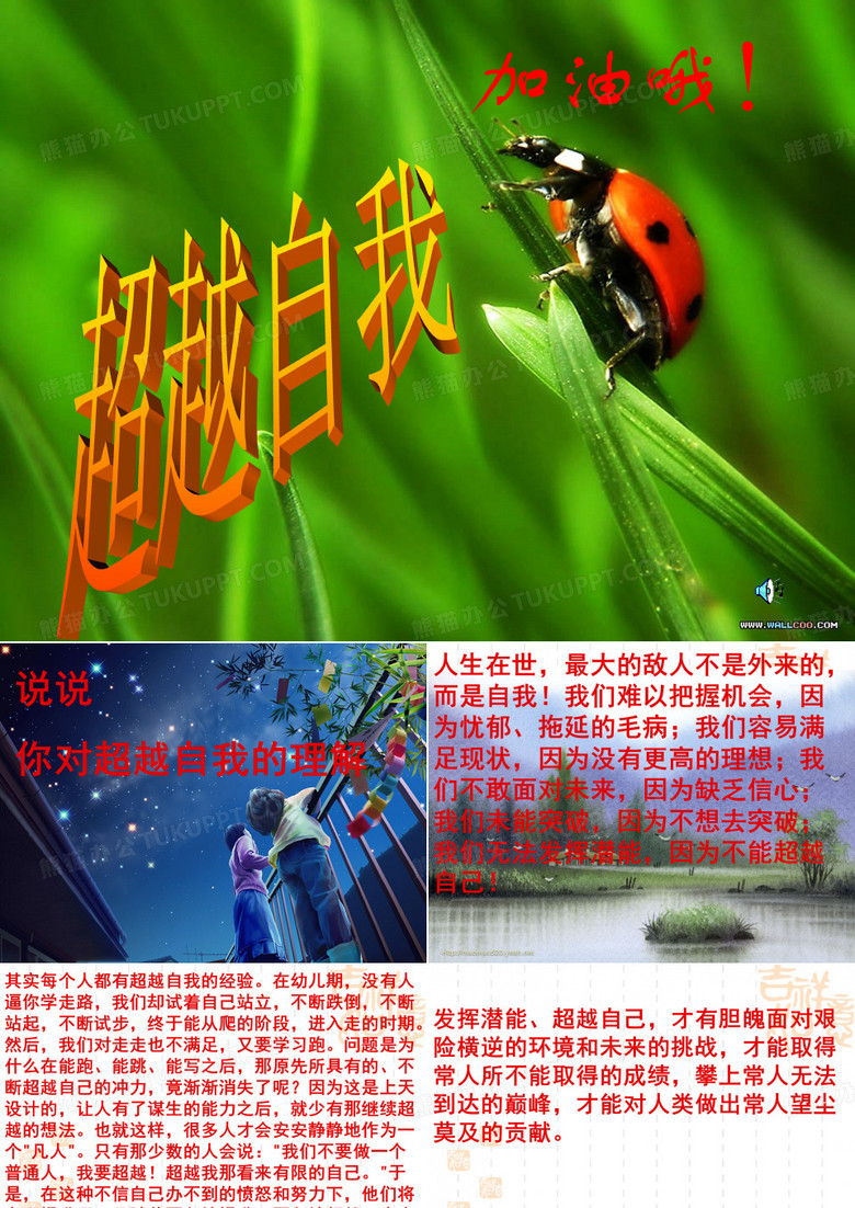 超越自我ppt