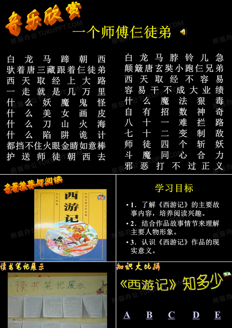 一个师傅仨徒弟