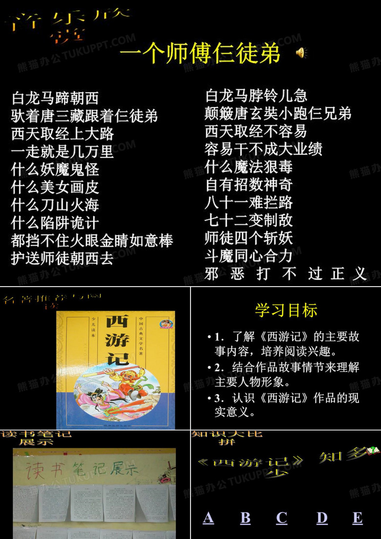 一个师傅仨徒弟(精选)