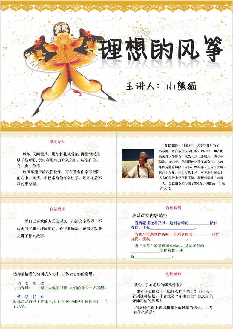 黄色简约风理想的风筝PPT模板