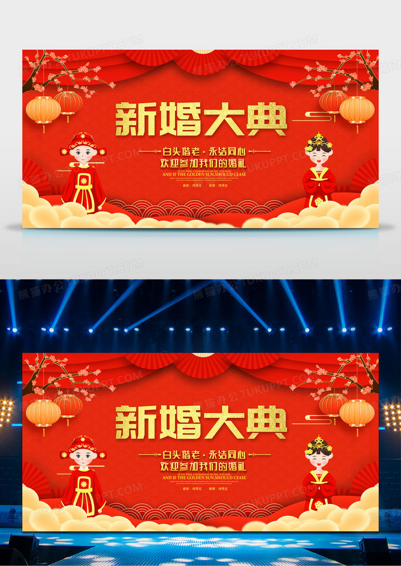 红色喜庆新婚大典婚庆海报